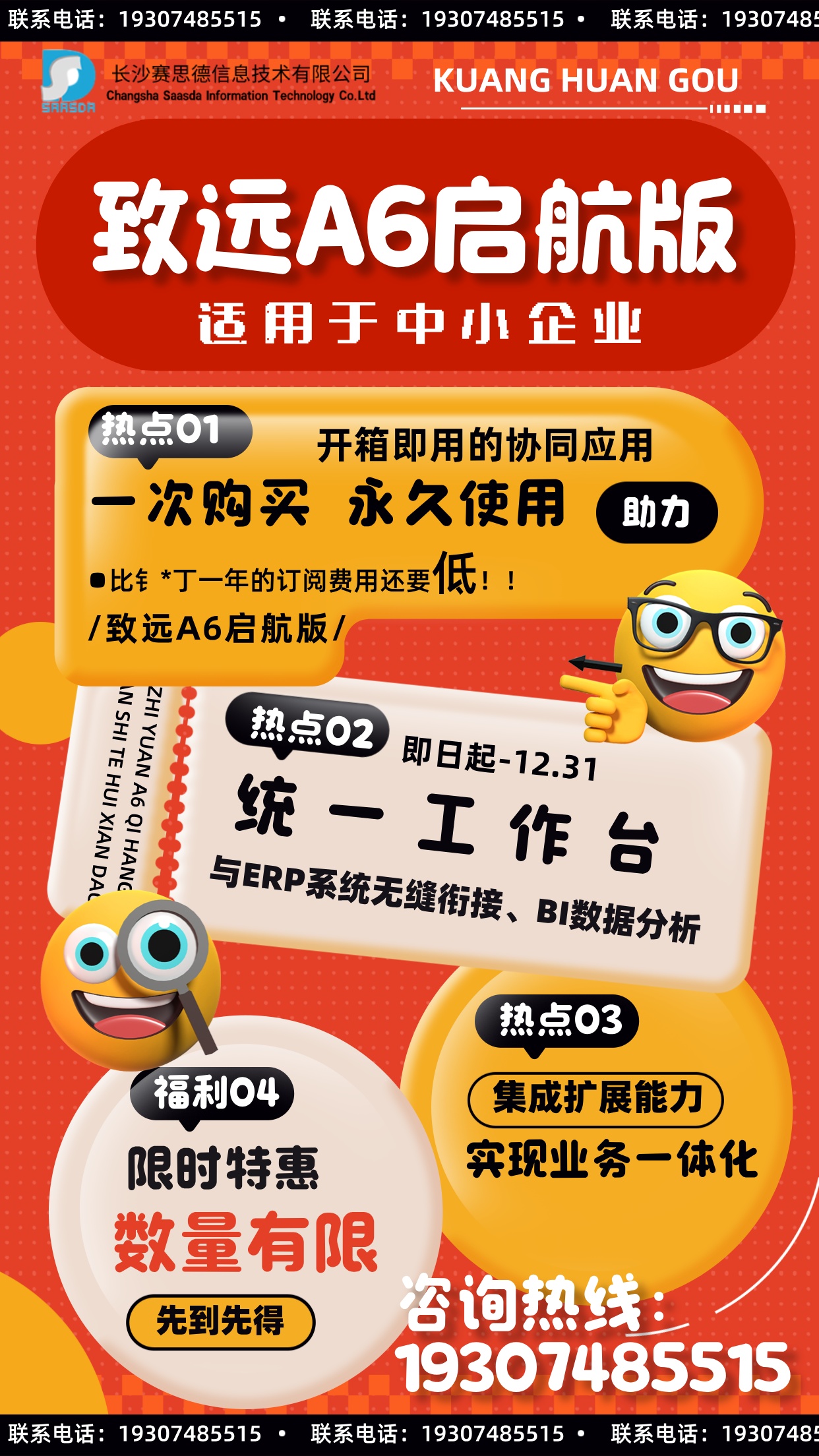 致遠 A6 啟航版，企業(yè)協(xié)同辦公的利器！